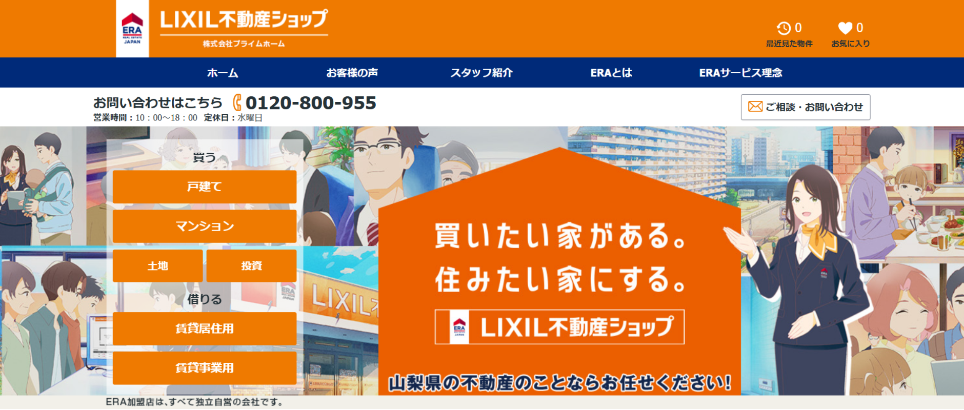 LIXIL不動産ショップ 株式会社プライムホーム