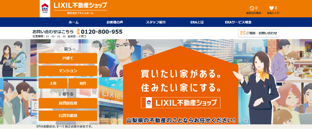 LIXIL不動産ショップ 株式会社プライムホーム