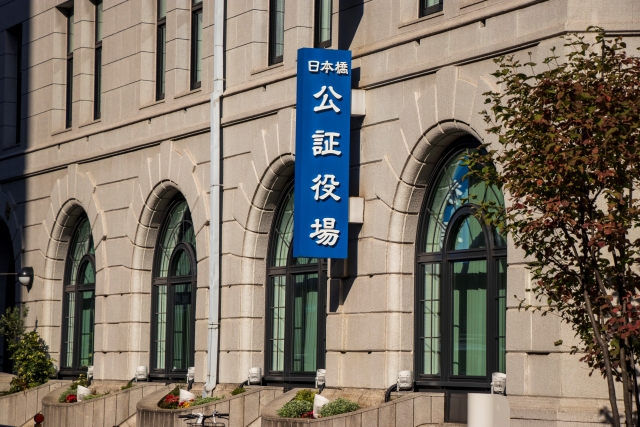 公正役場の外観