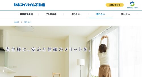 セキスイハイム不動産株式会社は充実のサポート内容で安心