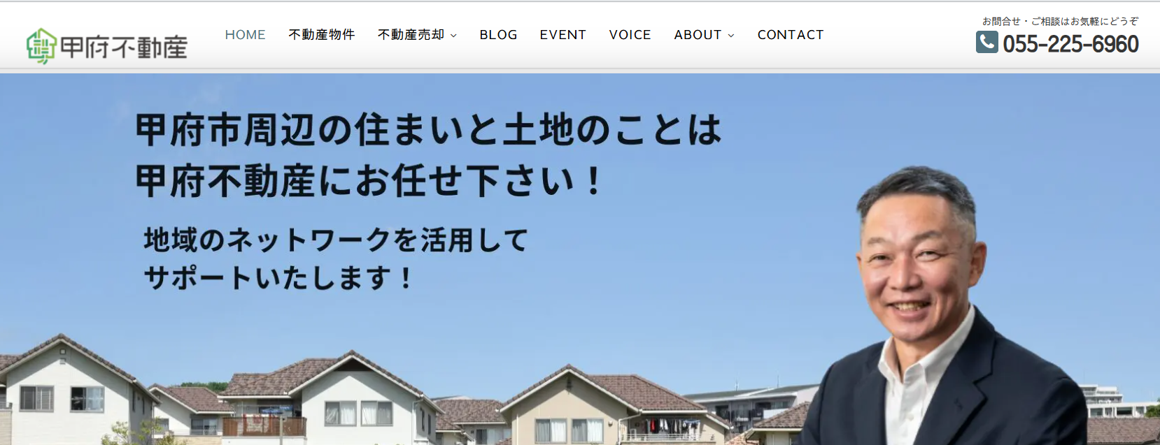 株式会社甲府不動産はスピード売却に自信！甲府での取引実数も多数