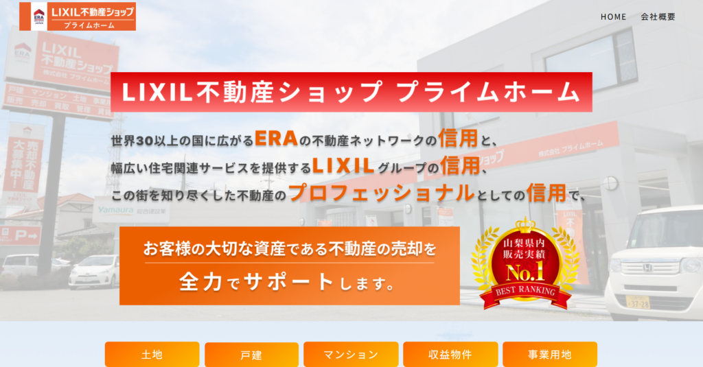 LIXIL不動産ショップ 株式会社プライムホーム公式HP画像