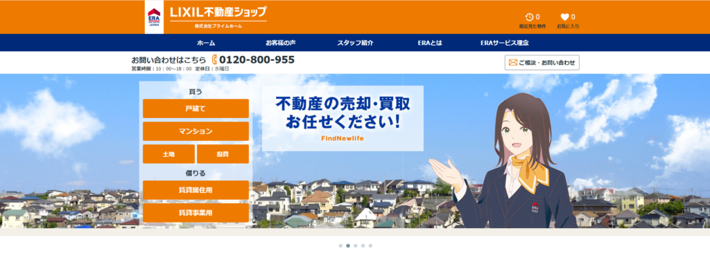 株式会社プライムホーム公式HPの画像