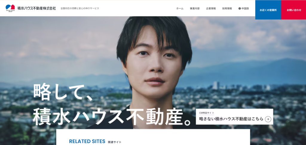 積水ハウス不動産株式会社公式HPの画像