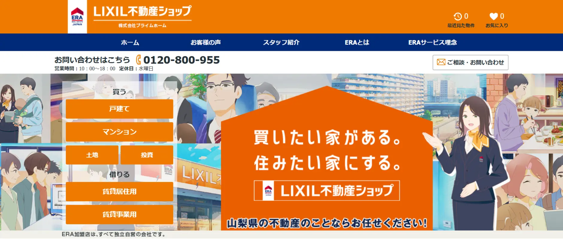 LIXIL不動産ショップ 株式会社プライムホームは売買契約年間約500件で安心！