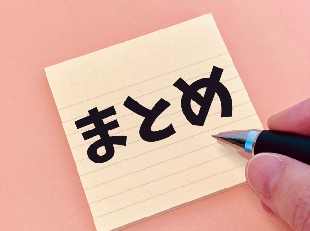 まとめの文字列