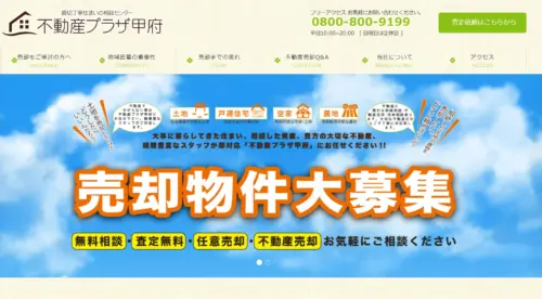 不動産プラザ甲府の評判と地域密着型で成功する不動産売却の理由