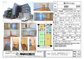 甲府住販取り扱い物件(マンション)