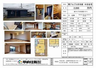 甲府住販取り扱い物件(戸建て)