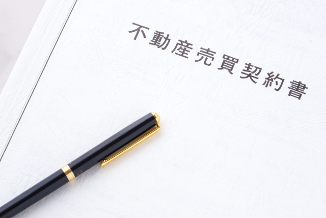 不動産売買契約書