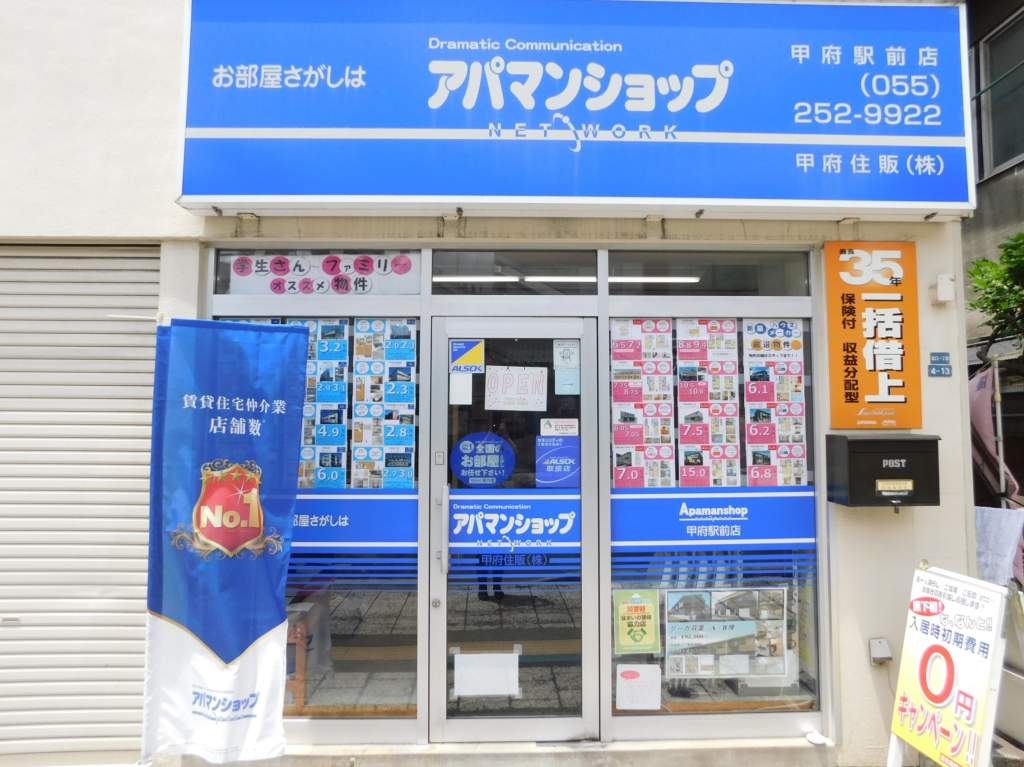 アパマンショップ甲府駅前店外観