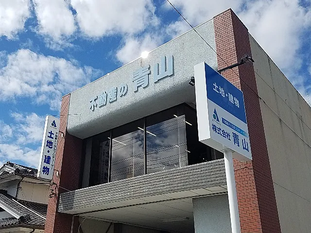 株式会社青山 外観