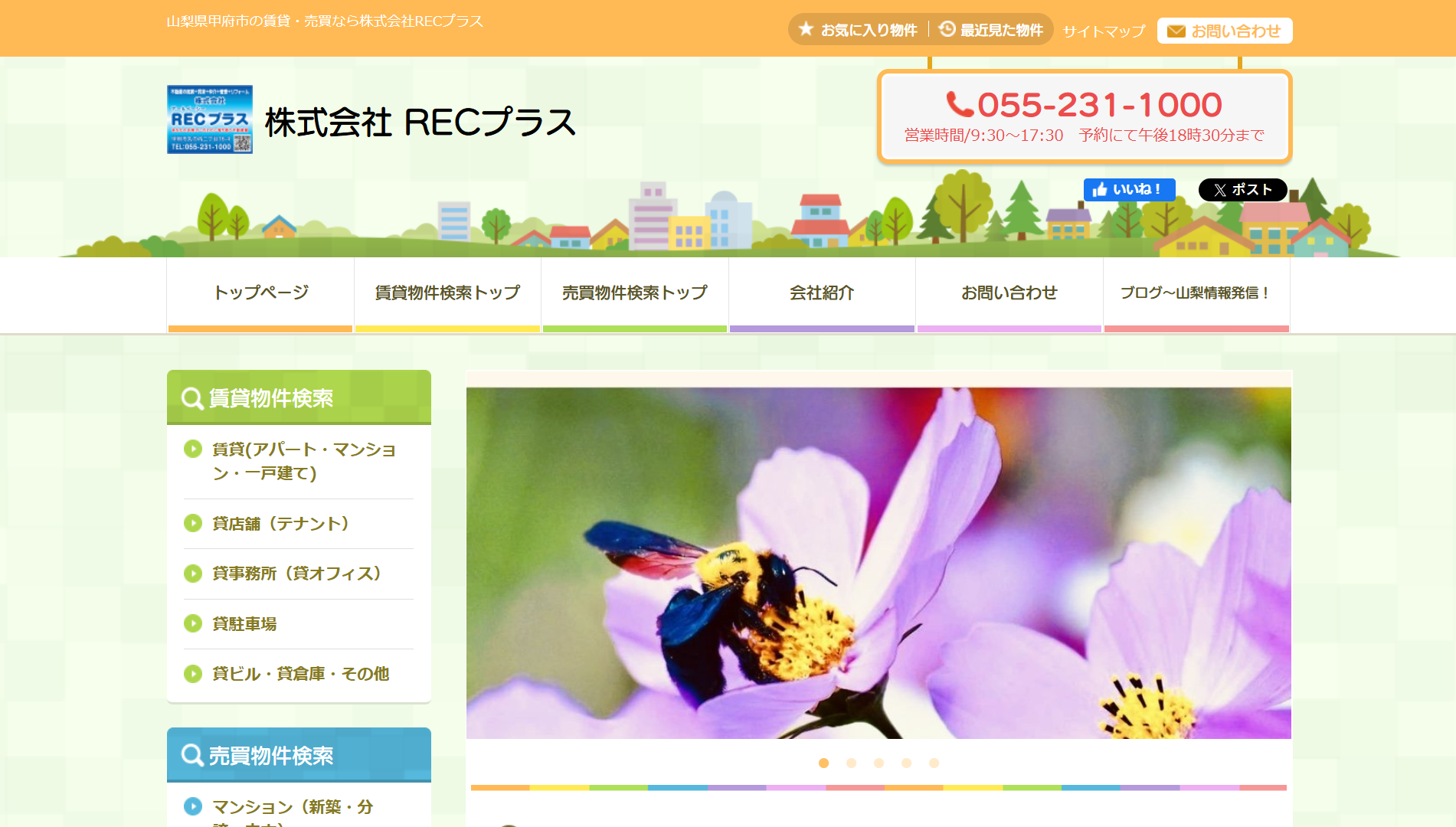 甲府市で地域密着!株式会社RECプラスの評判・口コミと山梨の魅力