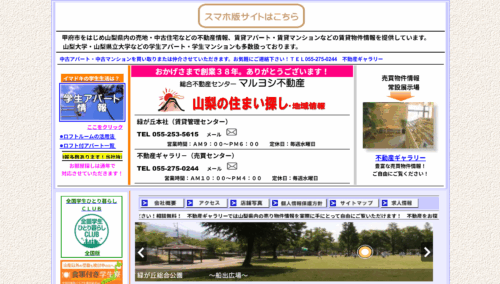 甲府市で地域密着！有限会社マルヨシ不動産の不動産売却と評判・口コミ