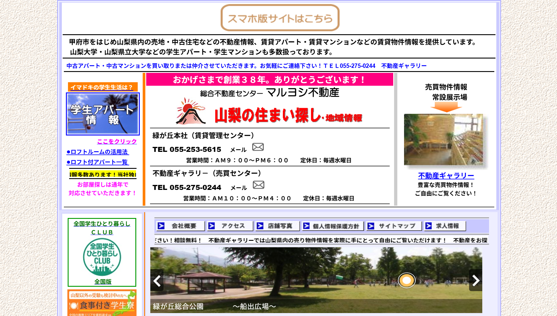 甲府市で地域密着!有限会社マルヨシ不動産の不動産売却と評判・口コミ