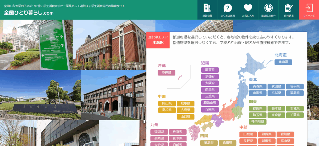 全国学生ひとり暮らしCLUB公式サイト