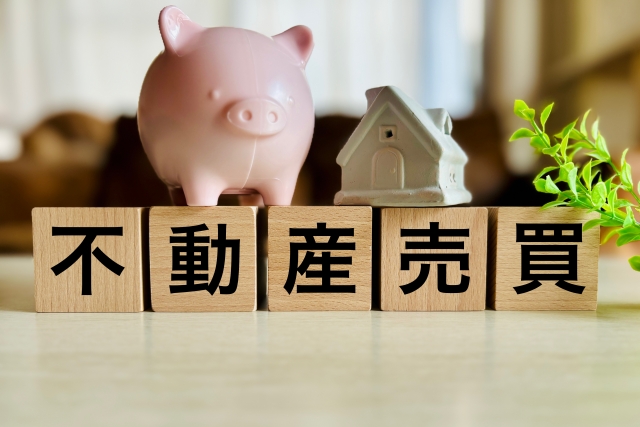 不動産売買