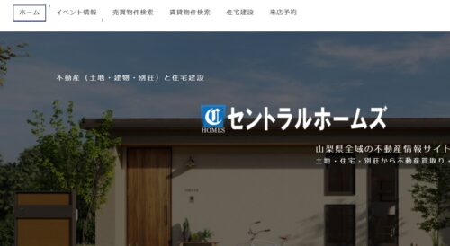 セントラルホームズの口コミ・評判は?地域密着の不動産会社が選ばれる理由