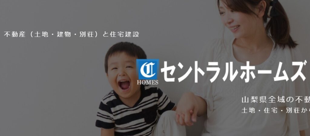 セントラルホームズ