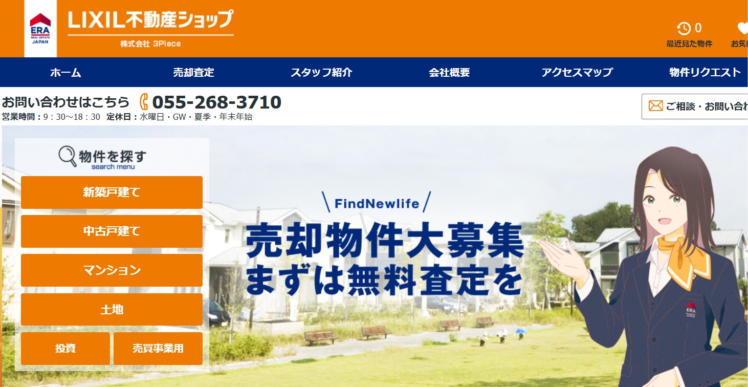全国ネットワークで安心の不動産売却!LIXIL不動産ショップ株式会社3Piece(スリーピース)が選ばれる理由