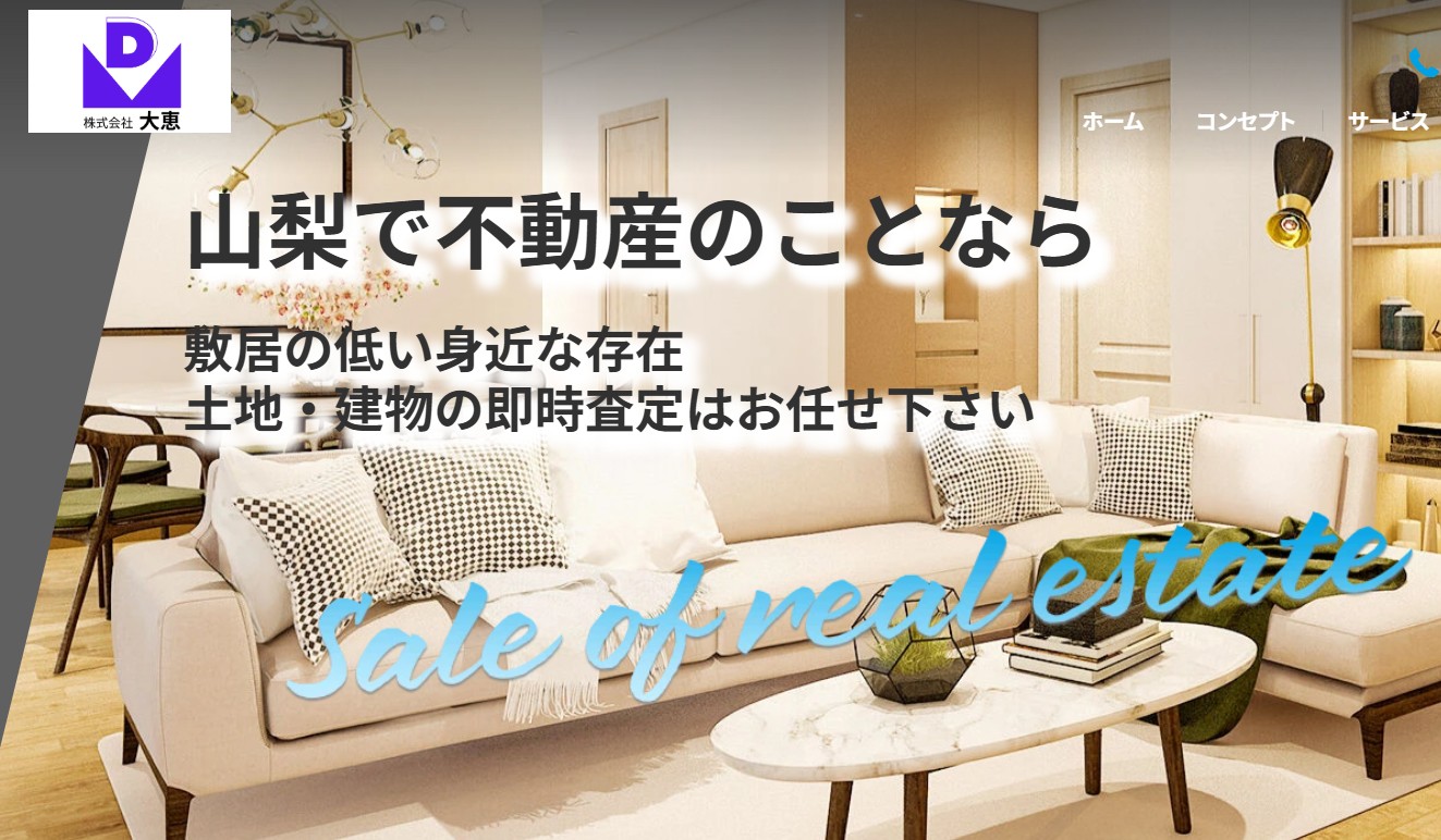 株式会社大恵の不動産売却サービスとは?相続・空き家・農地もOK!