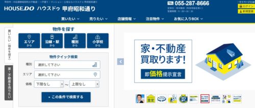 不動産売却がはじめてでも安心！ハウスドゥ甲府昭和通りの丁寧な対応とサポート力