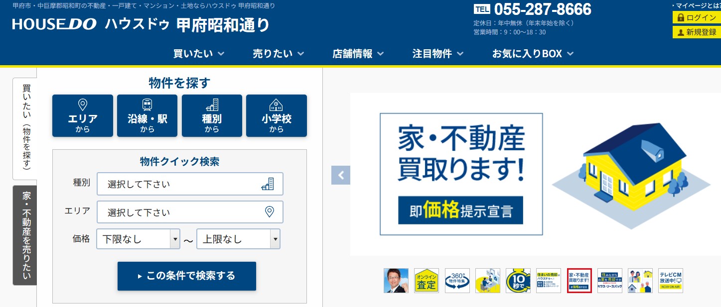 不動産売却がはじめてでも安心!ハウスドゥ甲府昭和通りの丁寧な対応とサポート力