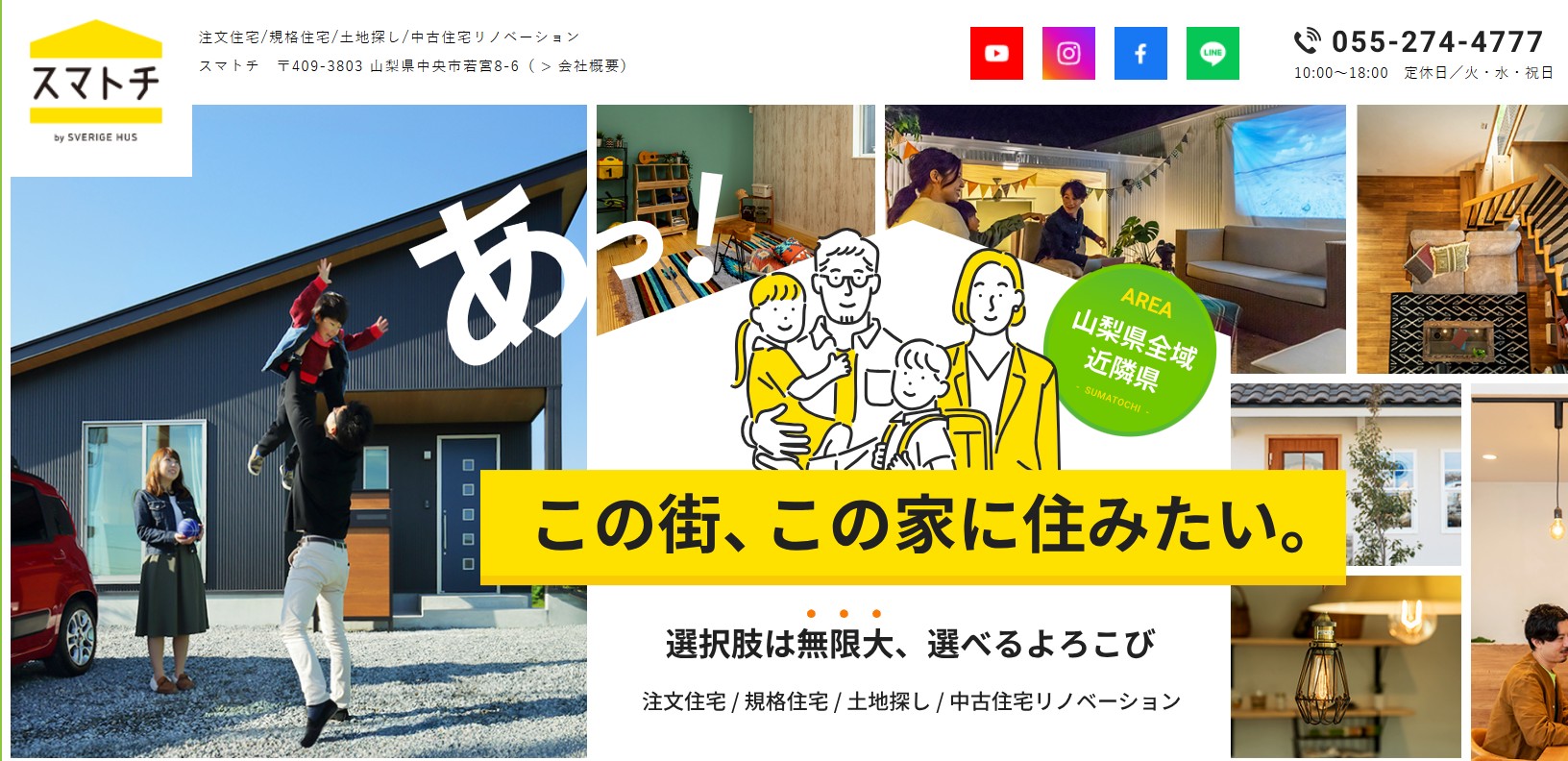 スマトチ(スヴァーリエヒュース株式会社)が選ばれる理由と不動産売却サポートの魅力