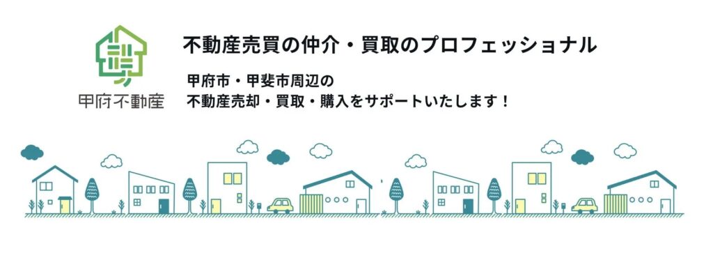 株式会社甲府不動産公式HP画像