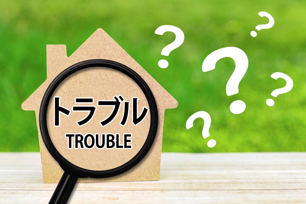 トラブル
